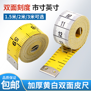 安可信加厚量衣尺黄白皮尺市尺英尺测三围软尺裁缝尺1.5米2米3米