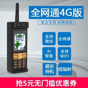 4G全网通大哥大手机移动联通电信双卡双模三网WIFI老人老年人备用