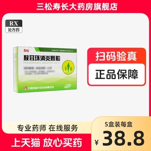 白马 猴耳环消炎颗粒 6g*9袋/盒 三松寿长大药房官方旗舰店正品猴尔环消炎颗粒喉耳环消炎颗粒猴儿环消炎颗粒