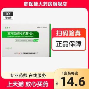 武都力 复方盐酸阿米洛利片 24片/盒正品复方盐酸阿米洛利片24片武都力阿米 洛利 阿米洛 阿 米 啊米落力御医捷大药店官方旗舰店