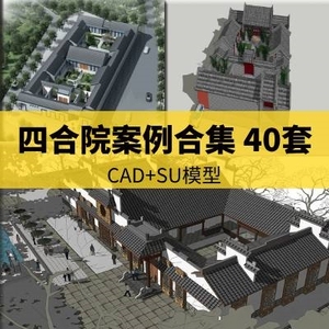 农村四合院设计图纸别墅古建筑CAD农村自建房样图民宿中式简约