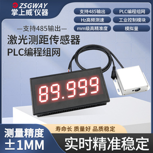 掌上威激光测距仪模块高精度20HZ位移传感器编程组网开关量模拟量