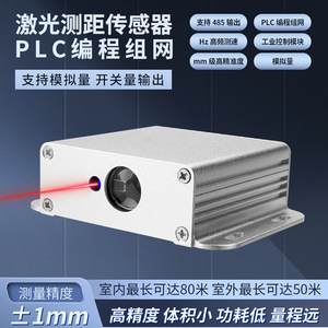 掌上威激光测距离传感器模块高精度工业ttl485 RTU 模拟量4-20ma