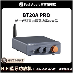 FosiAudio弗西音频BT20APRO蓝牙5.0双声道数字功放机小家用发烧级