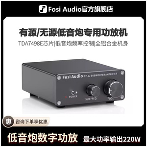 FosiAudio TP-02有源/无源低音炮专用功放机小型重低音220W大功率