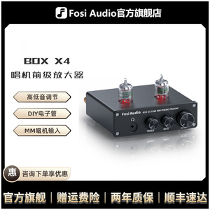 FosiAudio BOX X4唱机前级放大器高保真唱放HIFI电子管前置放大器