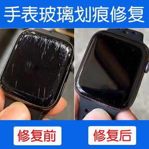 苹果手表玻璃划痕修复iwatch屏幕镜面刮花模糊抛亮抛光膏