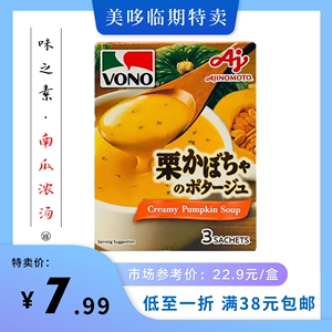 日本味之素VONO南瓜浓汤奶油土豆玉米速食汤调味料临期特价食品