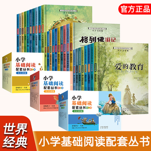 小学名著基础阅读配套丛书全28册第一二三辑注音美绘版国际大奖小说昆虫记一二三年级小学生课外阅读书籍经典书目儿童文学故事书籍