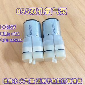 高品质095微型气泵 DC5V适接手机数据线充电头 增氧高压打氧气泵