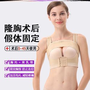 自体脂肪丰胸术后定型内衣假体填充隆胸术后固定塑身衣收副乳胸托