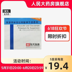 强力阿莫仙 阿莫西林克拉维酸钾干混悬剂 0.2285g*18包/盒