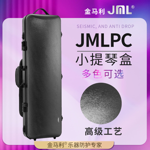 JML金马利复合PC小提琴盒