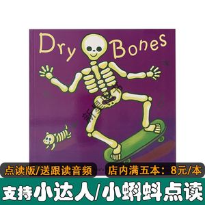 点读版Dry Bones 干骨头 韵文歌谣 廖彩杏推荐书单英文绘本