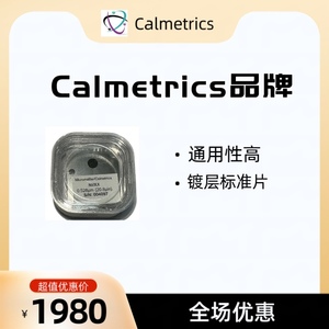Calmetrics品牌X荧光光谱仪校准片/镀层标准片/镀层标样 镍Ni元素