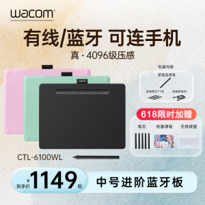 Wacom数位板CTL6100WL蓝牙版无线手绘板电脑影拓绘图绘图手写板