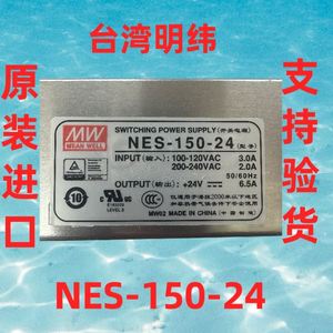 MEANWELL台湾明纬开关电源NES-150-24 LRS-150-24-12 NES-150-12