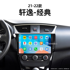 21/22新款日产轩逸经典专用原厂carplay一体机中控显示大屏导航仪