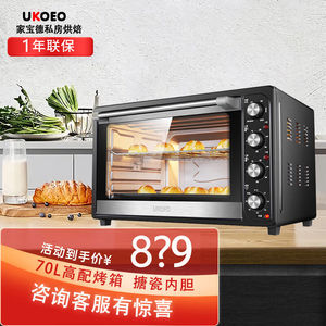 UKOEO家宝德HBD-7001H大烤箱电烤箱家用多功能全自UKOEO HBD-7001