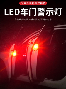 汽车LED改装车门警示灯防撞防追尾开门爆闪感应灯提示免接线