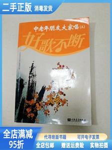 二手/中国知青史:初澜（1953～1968年） 定宜庄 当代中国出版社97