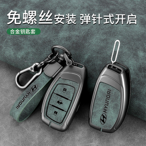 北京现代新朗动领动名图19款途胜索纳塔汽车钥匙套锁匙保护包扣壳