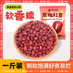 【新品搞活动】新货红豆五谷杂粮豆子农家自产红小豆沙粗粮赤小豆