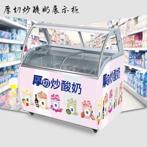 冰淇淋展柜冷藏冰粥柜厚切炒酸奶展示柜玻璃冷冻柜冰激凌雪糕柜