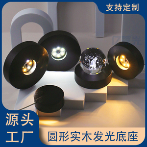 黑色圆形LED实木发光底座DIY展示小夜灯usb插电带开关七彩带遥控