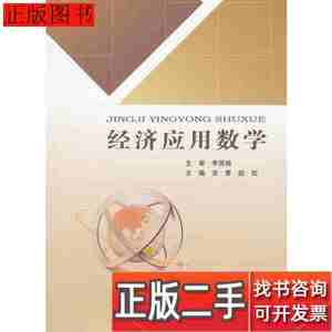 原版图书经济应用数学9787563552351涂青北京邮电大学出版社2018