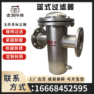 篮式过滤器316L 304不锈钢篮式过滤器快开提蓝式过滤器管道除污器