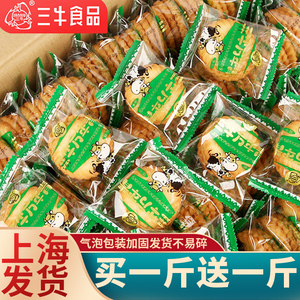 上海特产三牛万年青饼干鲜葱酥椒盐酥整箱葱香葱油咸味官方旗舰店