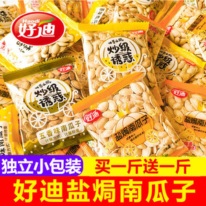 好迪盐焗南瓜子1000g小包装原味熟南瓜籽炒货办公室休闲零食小