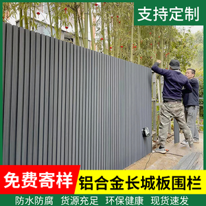 铝合金墙板长城板户外护栏外墙板铝格栅木塑板围墙围栏花园庭院墙