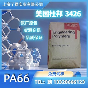 PA66/美国杜邦/3426 注塑 透明 食品级 耐高温 阻隔尼龙 油杯油管