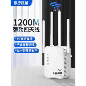 华为WIFI信号放大器5G双频增强千兆1200M路由器手机无线网络穿墙