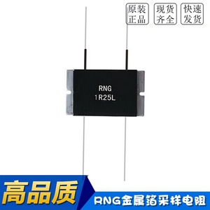 RJ712 RNG 精密金属箔电阻 大功率采样标准无感电阻 10W 1PPM