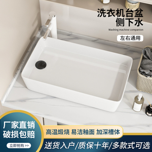 家用洗衣机台上洗手盆阳台卫生间陶瓷一体洗脸盆方形小尺寸侧排水