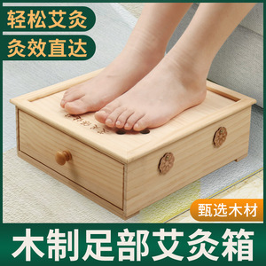 木制足疗艾灸箱足底艾灸盒熏脚底艾灸器足底随身灸仪器艾灸箱家用
