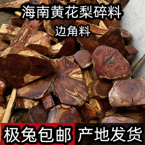 正宗海南黄花梨碎料手串 家具边角料DIY雕刻珠子手把件原料红木料