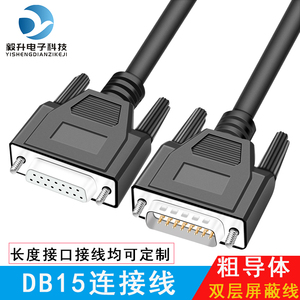 工业级DB15连接线 公对公对母对母 2排15针并口线15针数据线24AWG