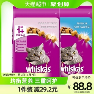 伟嘉whiskas成猫猫粮3.6kg夹心酥全价干粮布偶食70日食量非10kg
