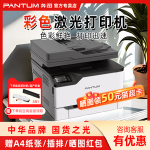奔图专卖店CM2200FDW 彩色激光多功能一体机无线自动双面打印机复印扫描传真办公商用A4手机打印CM2200FDN