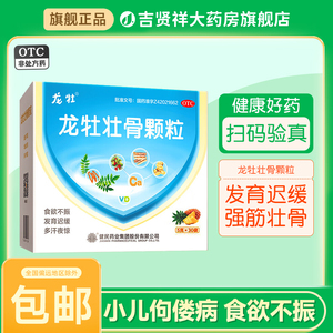 龙牡壮骨颗粒30袋消化不良小儿佝偻病食欲不振强筋壮骨菠萝味