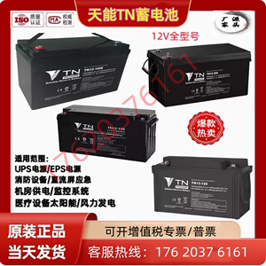 天能蓄电池TN-12V250AH200A150A120A100A65A55A38A33A30A24A/消防