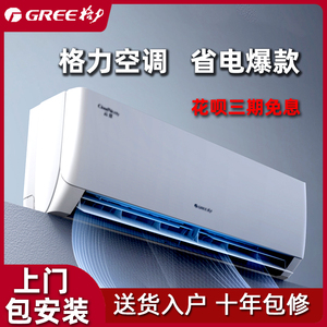 格力空调大1.5匹/1P一级能效云佳变频冷暖定频单冷五级出租房挂机