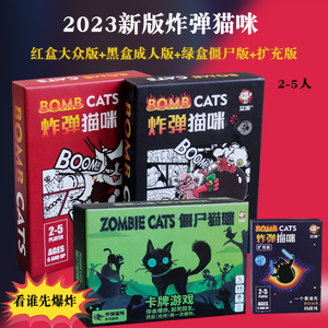 爆炸弹猫咪小猫炸裂桌游多人扩展中文版成年休闲聚会桌面游戏