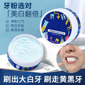 日本牙粉去黄去口臭美白牙齿清洁洗白神器除牙渍速效黄牙官方正品