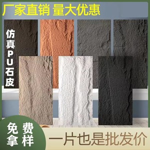 上海PU石皮背景墙蘑菇石仿文化石内外墙砖轻质石板仿真石材大板