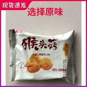 上海瑞丝猴菇酥性饼干猴头菇原味饼干散称5斤多省包邮